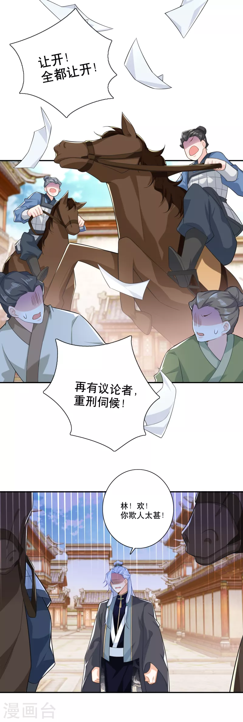 第35话 一张传单要你命 第10页