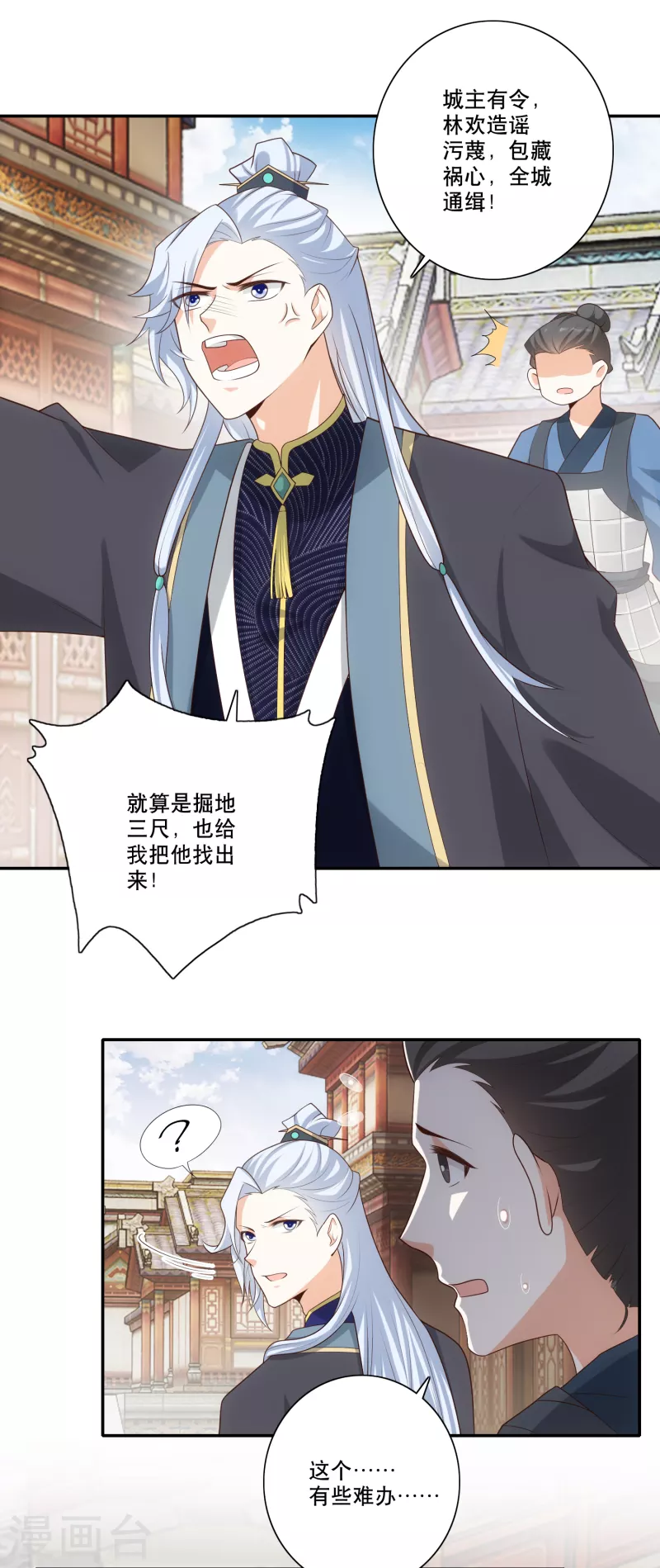 第35话 一张传单要你命 第11页