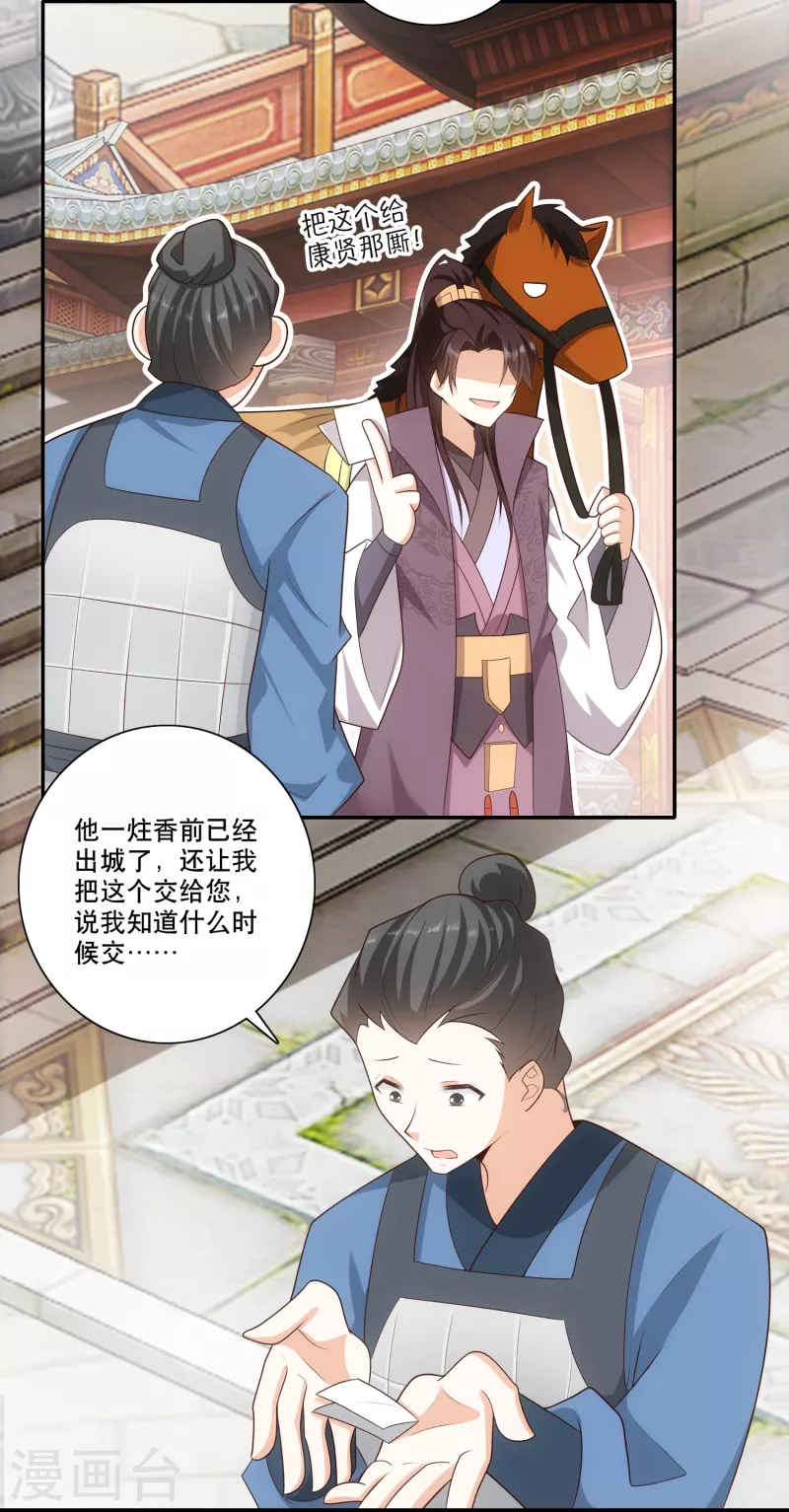 第35话 一张传单要你命 第12页
