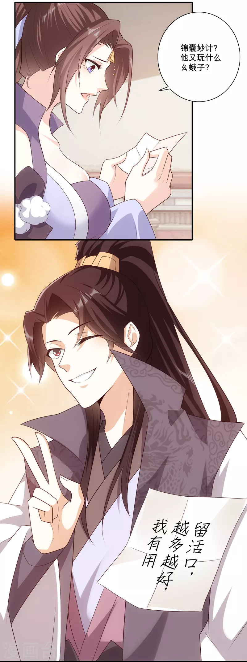 第35话 一张传单要你命 第17页