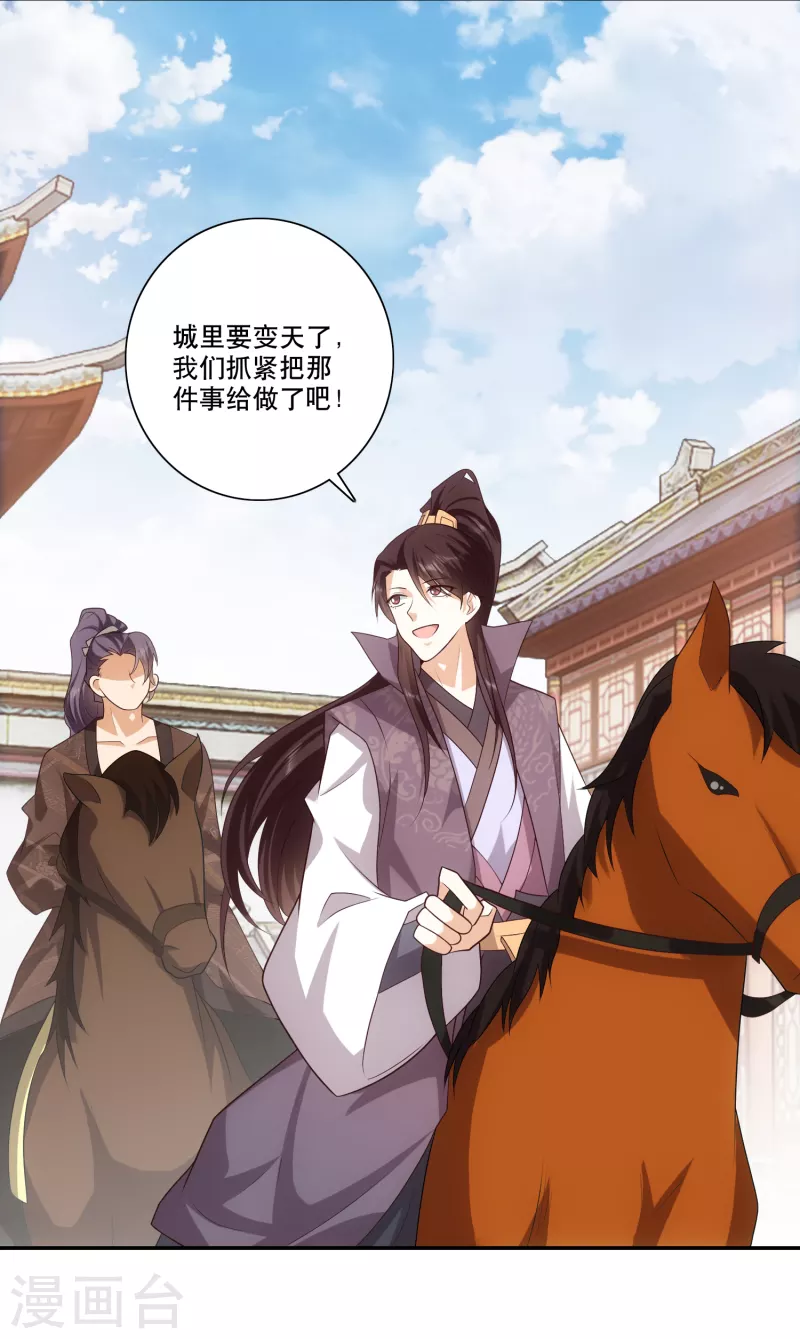 第35话 一张传单要你命 第18页