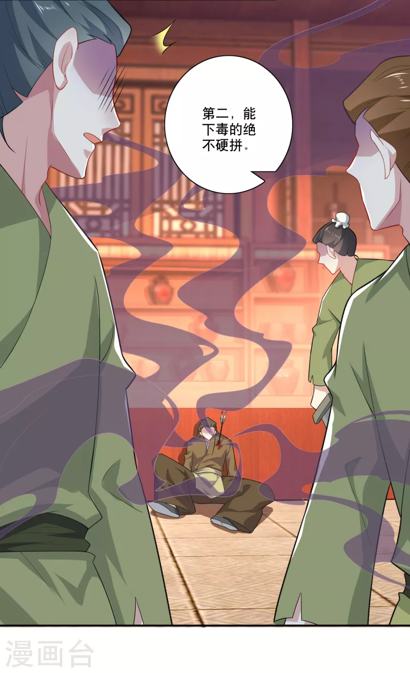 第36话 奥斯卡最佳女配角 第9页