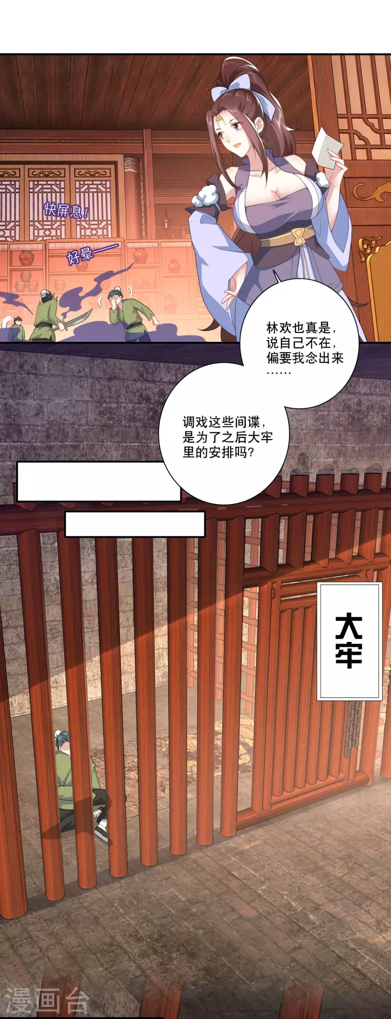 第36话 奥斯卡最佳女配角 第10页