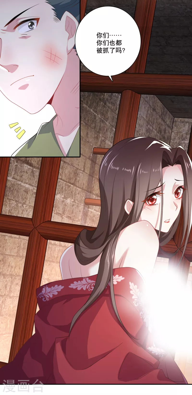 第36话 奥斯卡最佳女配角 第11页