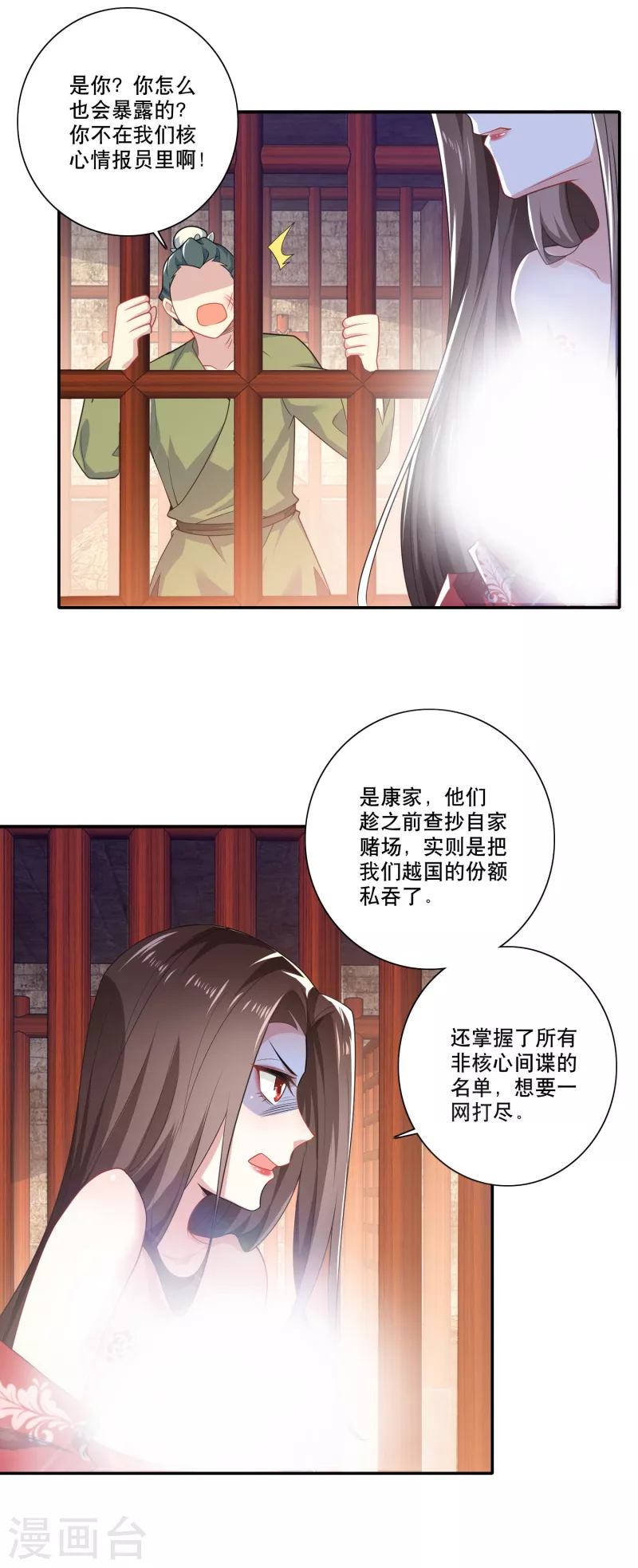 第36话 奥斯卡最佳女配角 第12页