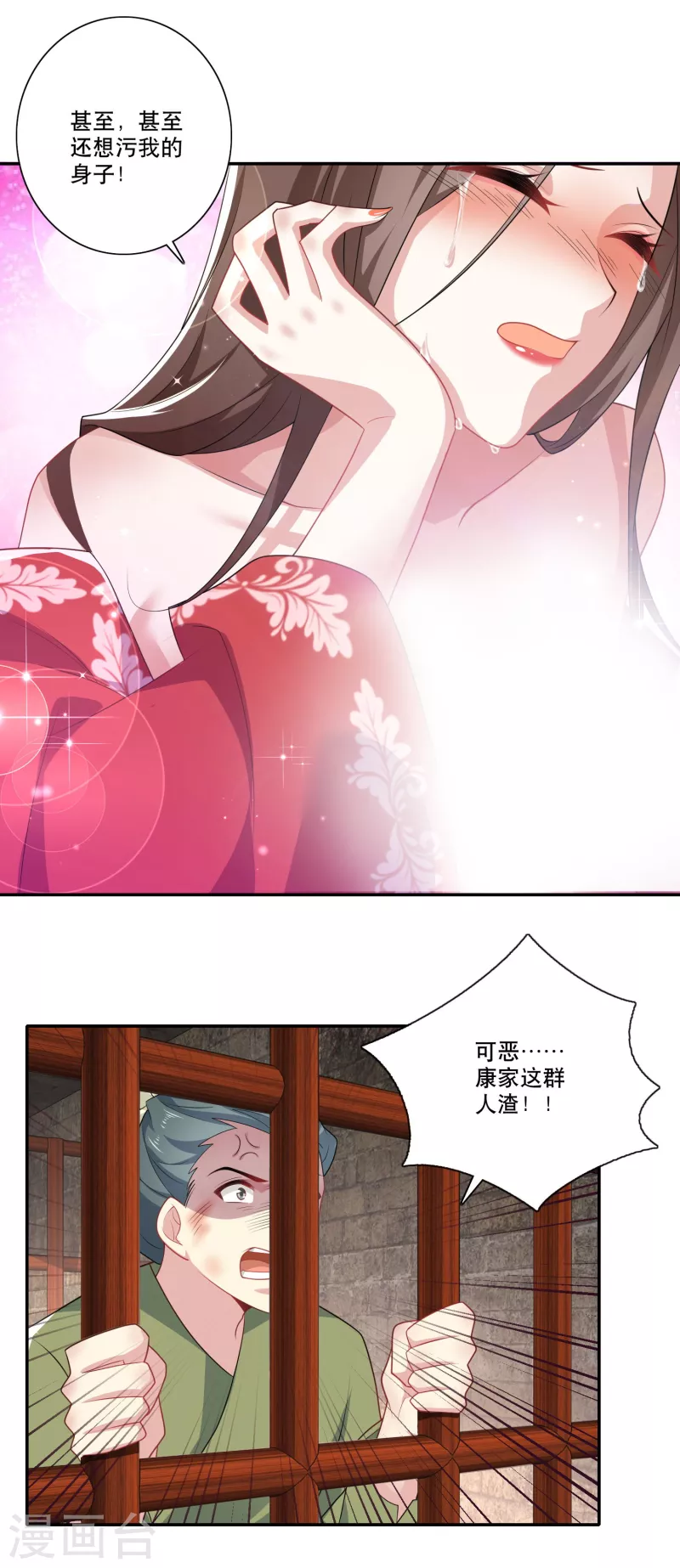 第36话 奥斯卡最佳女配角 第15页