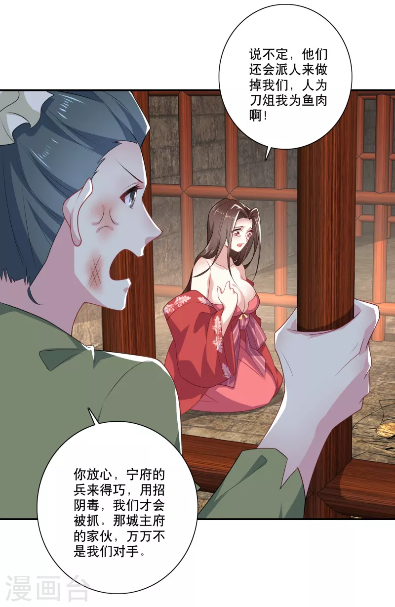 第36话 奥斯卡最佳女配角 第16页