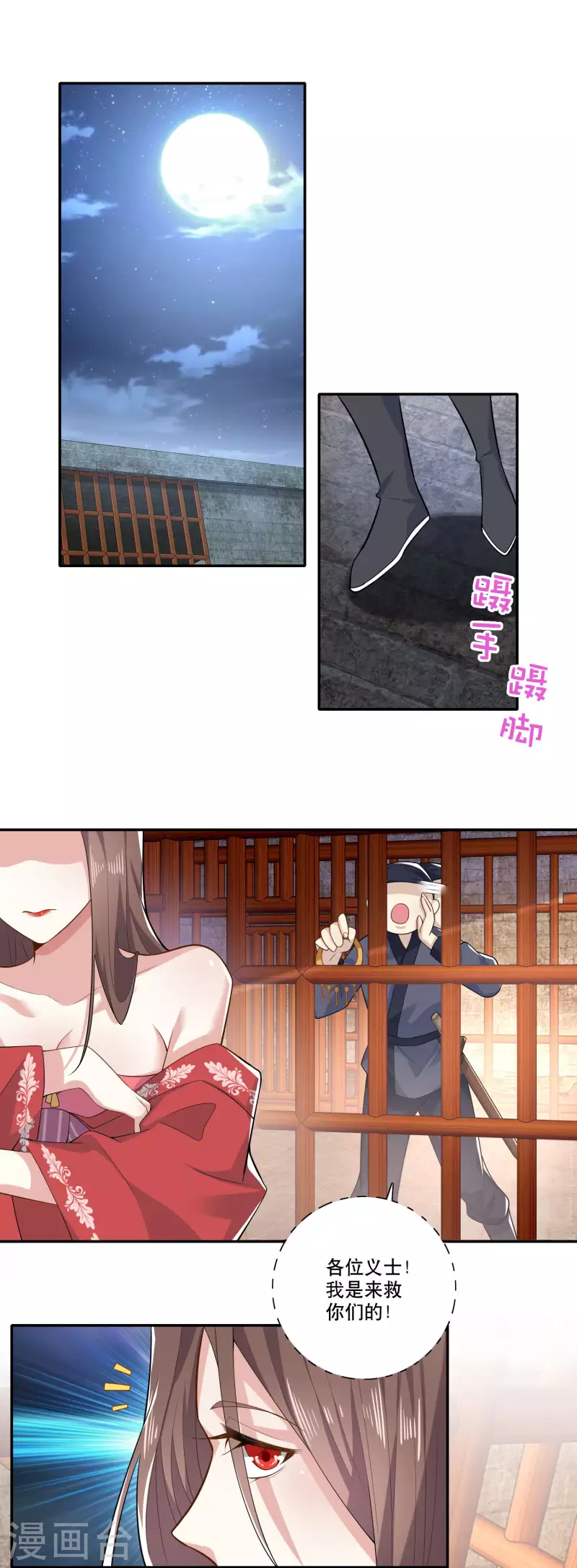 第36话 奥斯卡最佳女配角 第17页