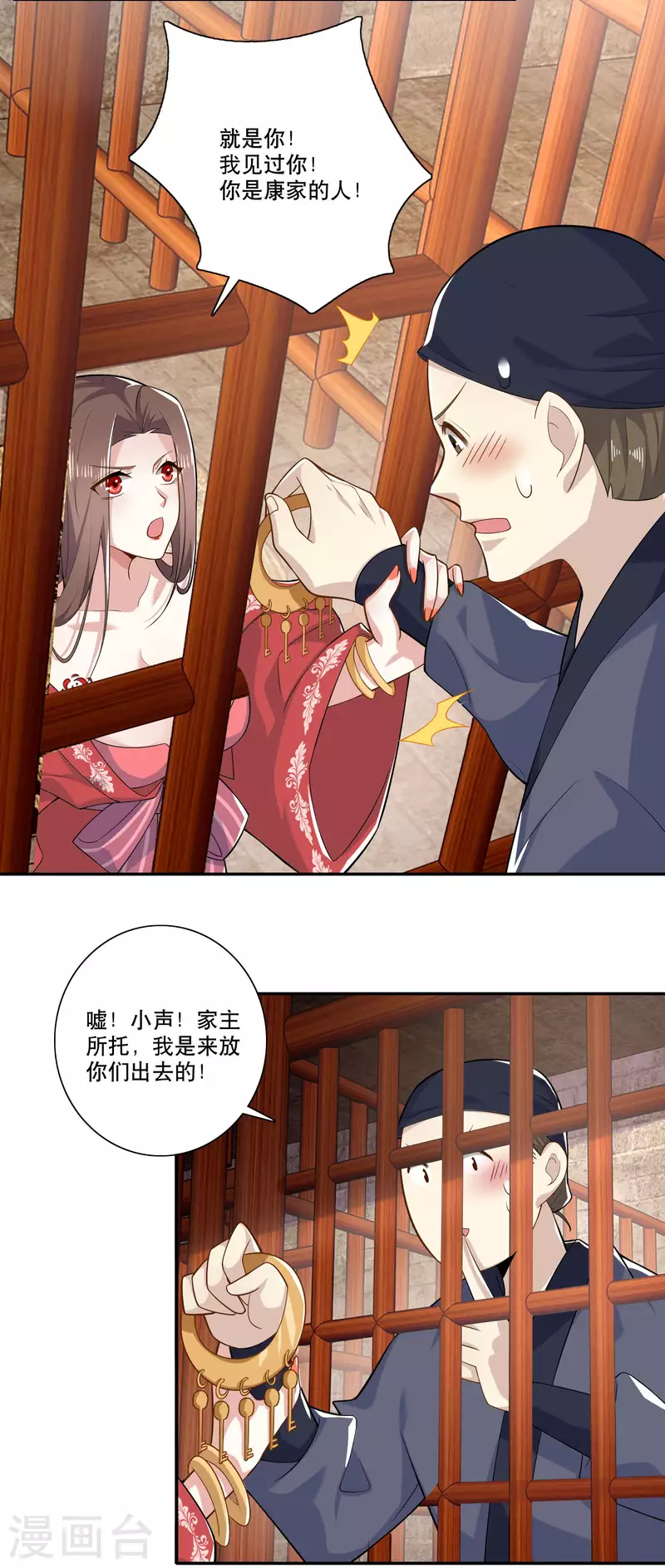 第36话 奥斯卡最佳女配角 第18页