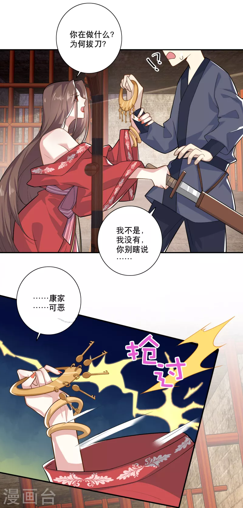 第36话 奥斯卡最佳女配角 第19页