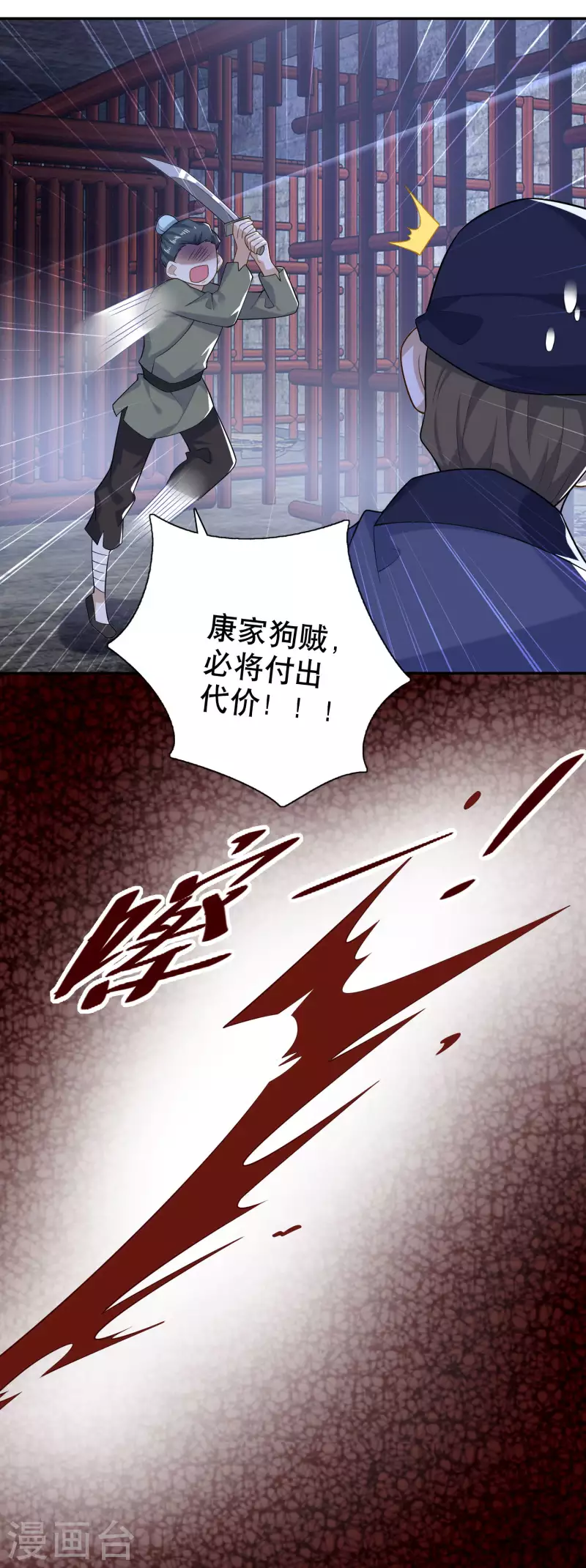 第36话 奥斯卡最佳女配角 第23页