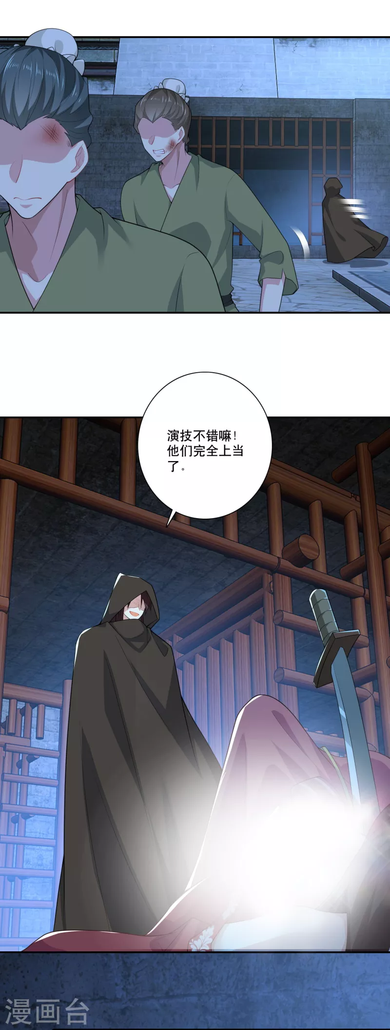 第36话 奥斯卡最佳女配角 第25页