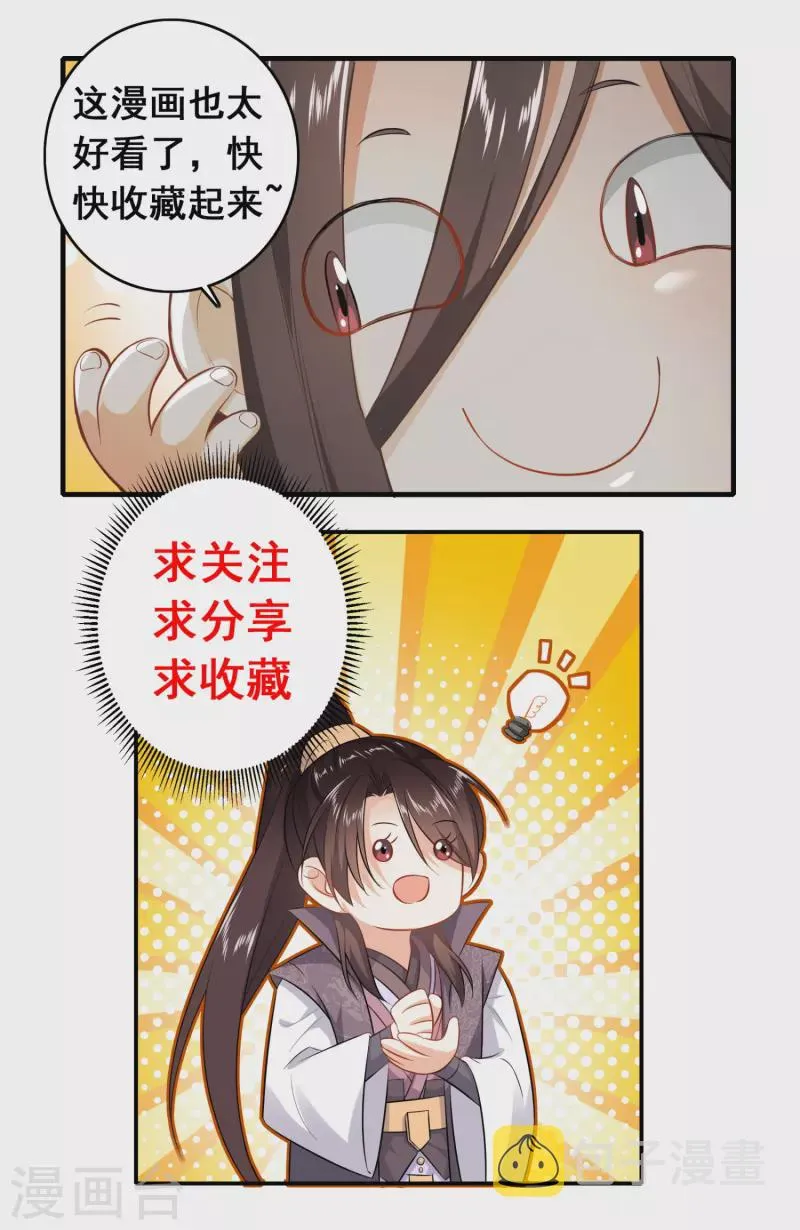 第36话 奥斯卡最佳女配角 第28页