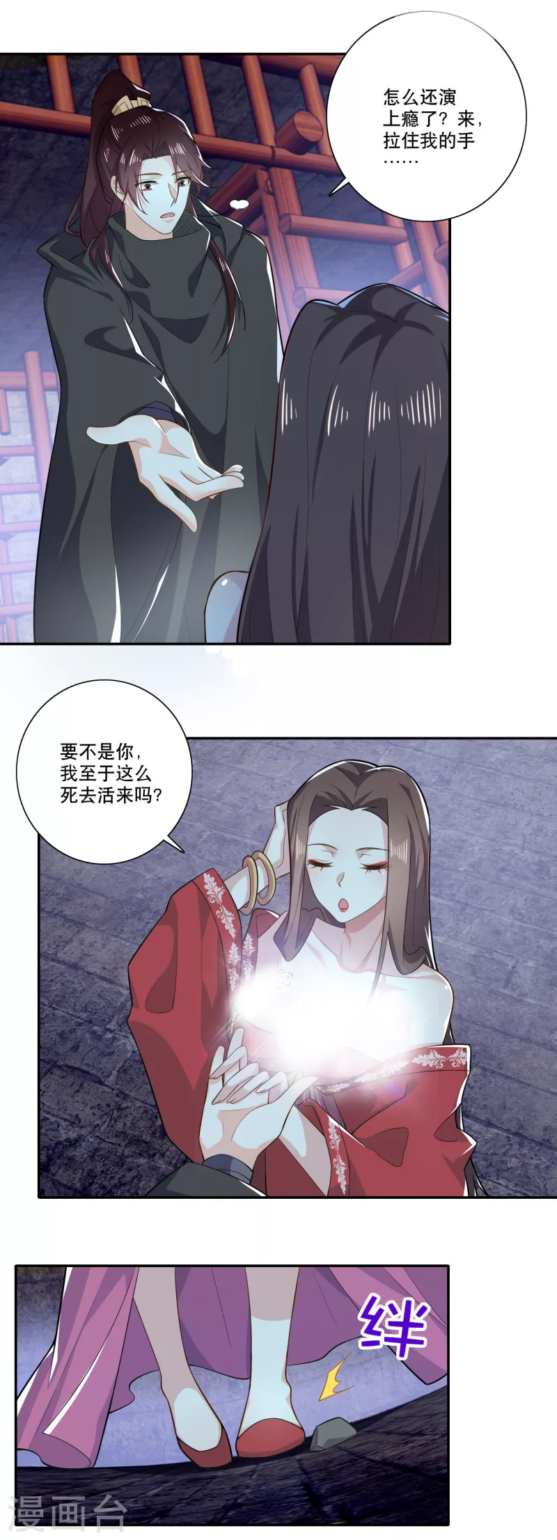第37话 有内鬼，终止交易 第3页