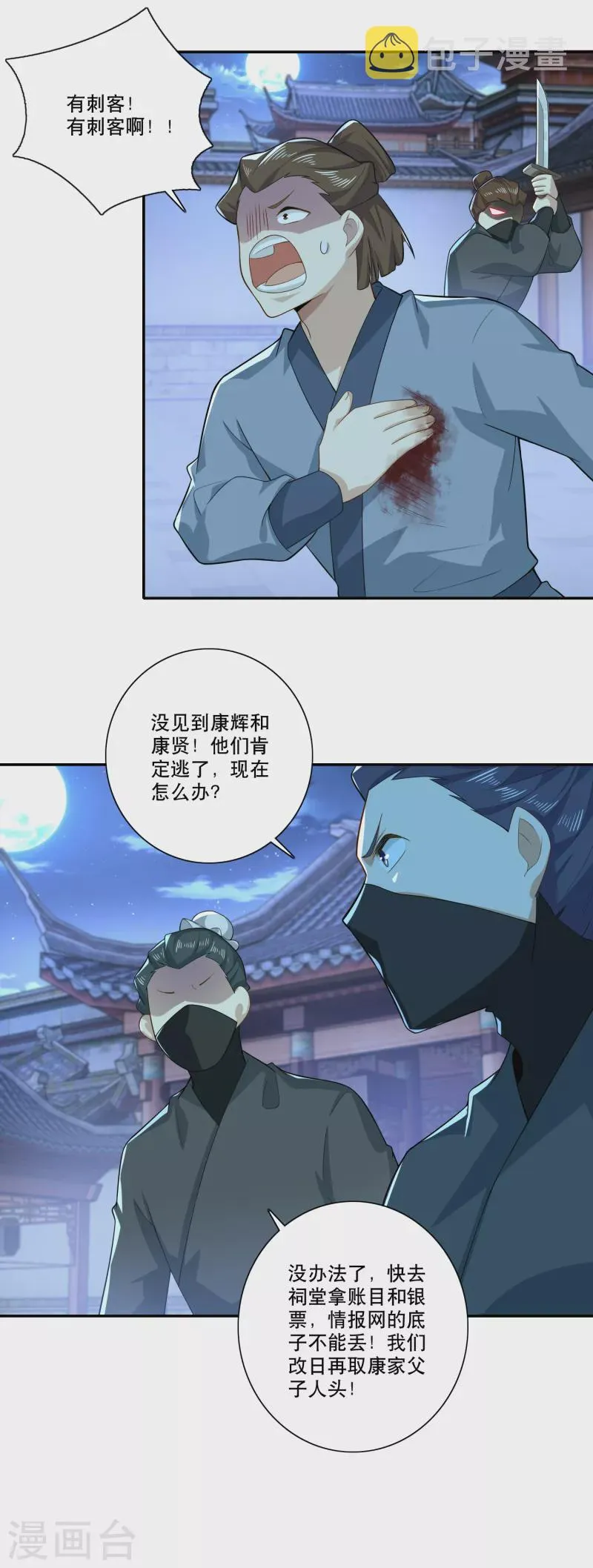 第37话 有内鬼，终止交易 第11页