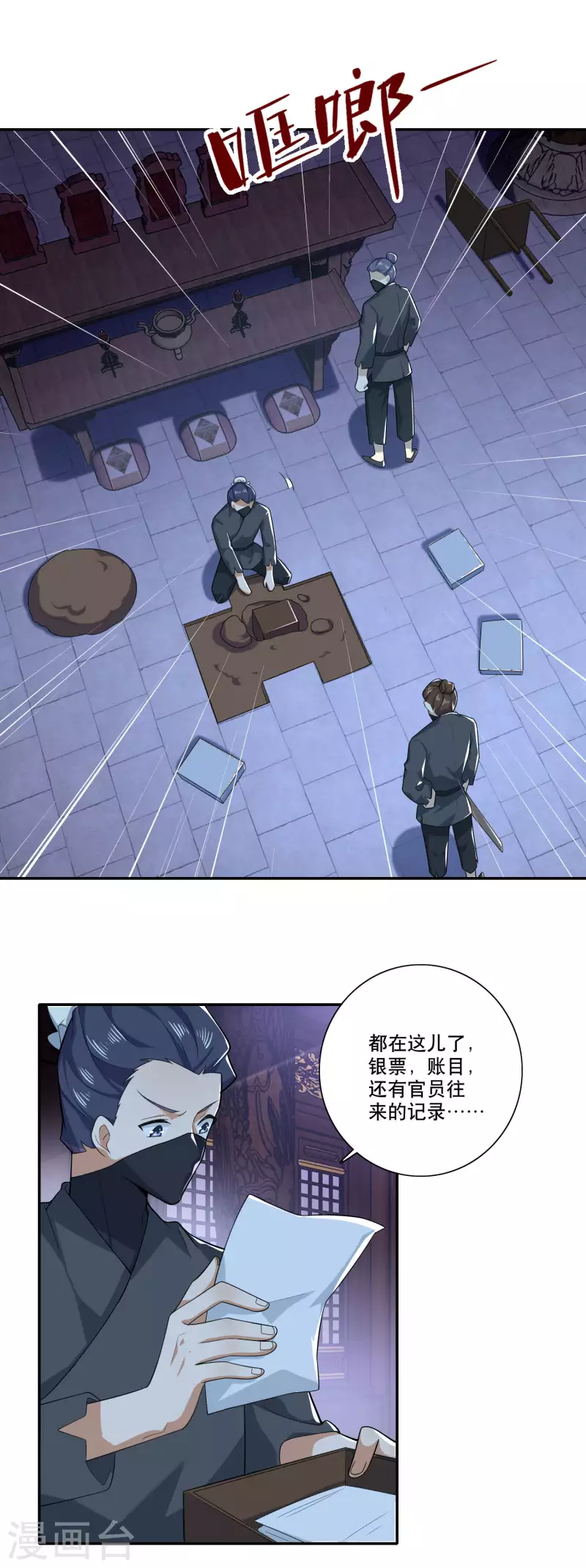 第37话 有内鬼，终止交易 第12页