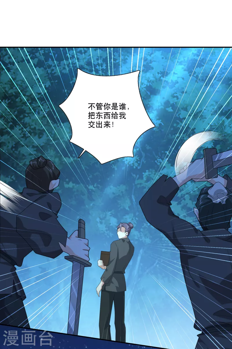 第37话 有内鬼，终止交易 第19页