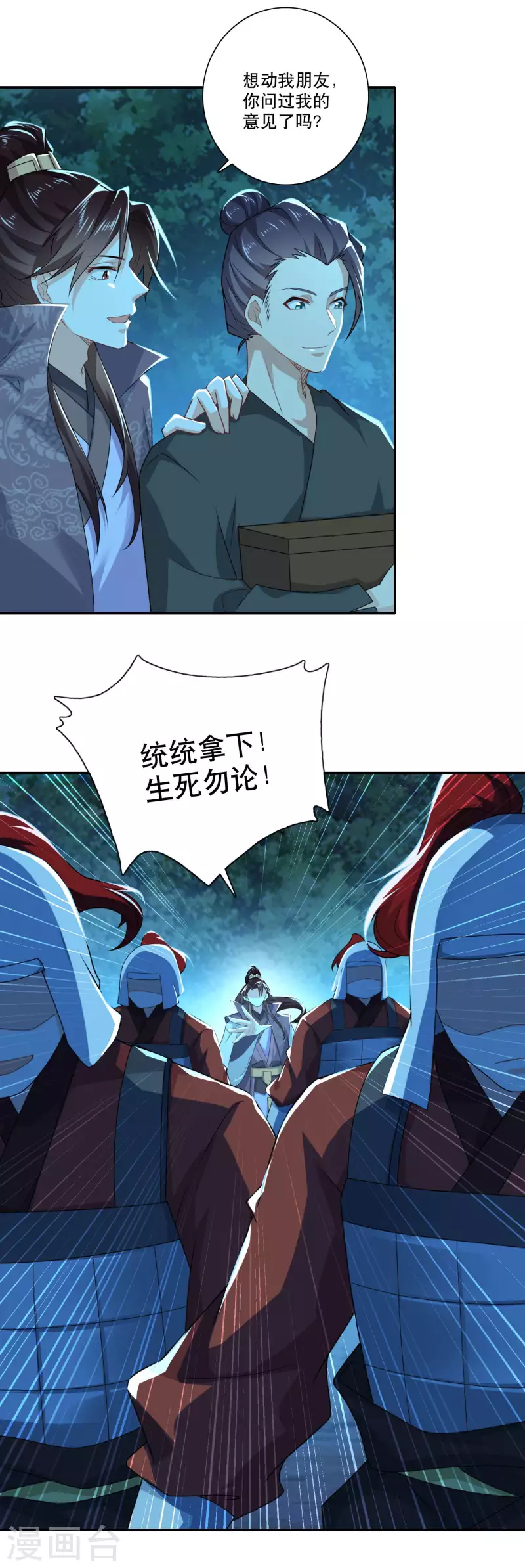 第37话 有内鬼，终止交易 第21页