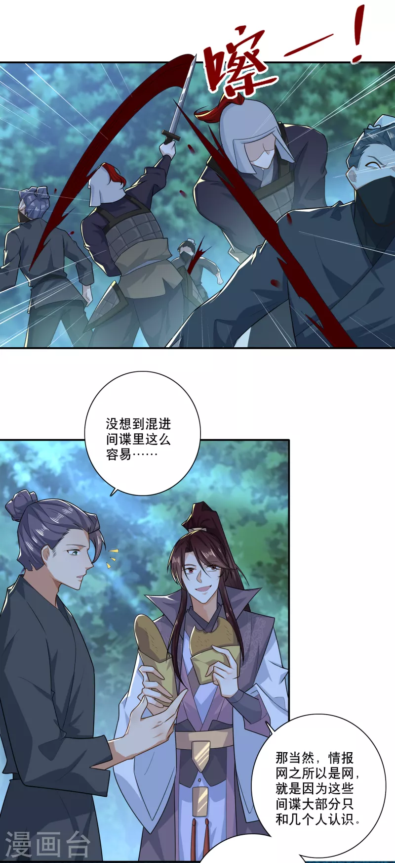 第38话 工农阶级的铁拳 第2页