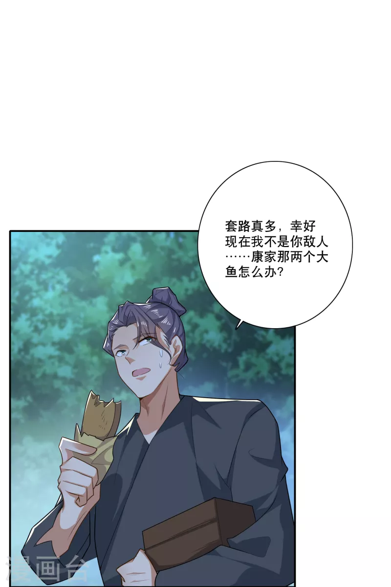 第38话 工农阶级的铁拳 第4页