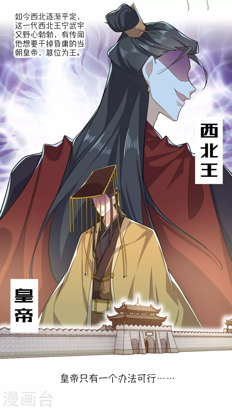 第39话 赘婿又要当赘婿了 第3页