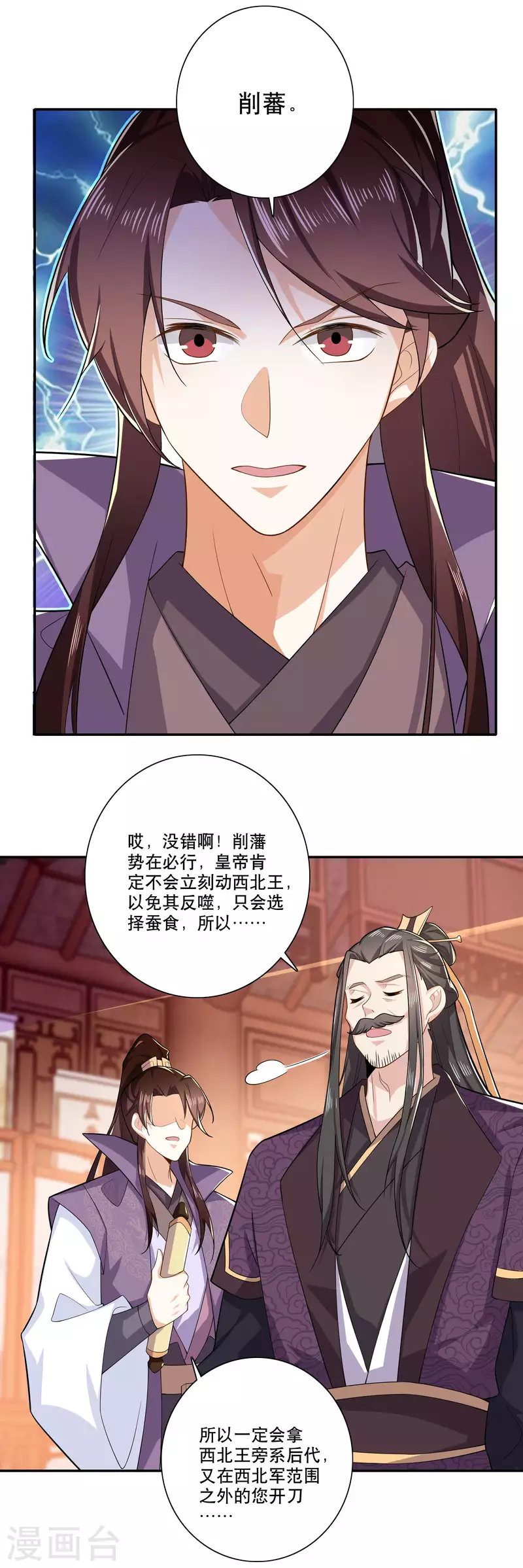第39话 赘婿又要当赘婿了 第4页