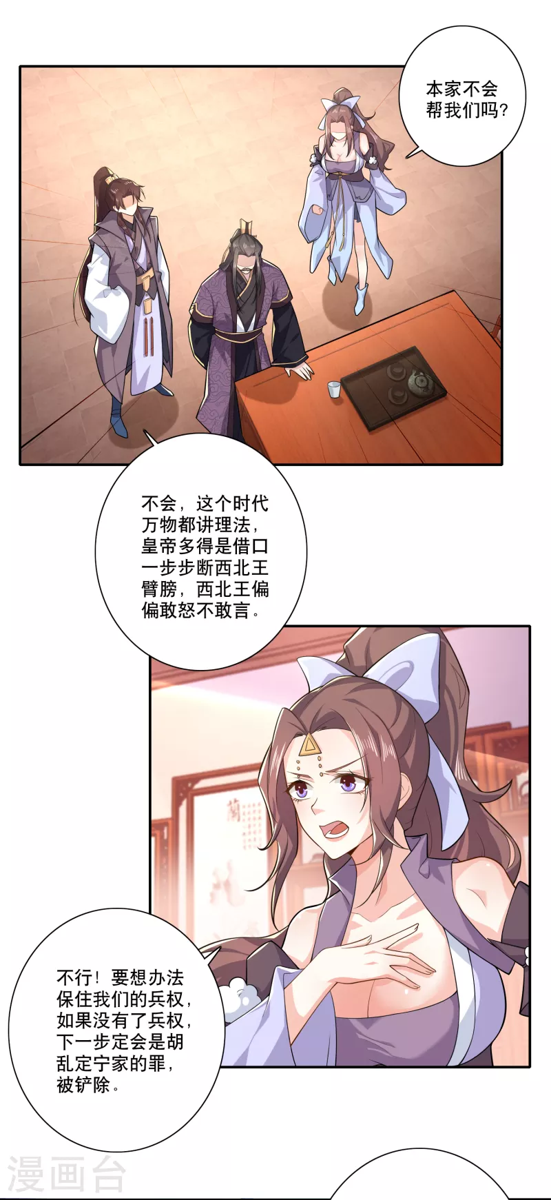 第39话 赘婿又要当赘婿了 第5页