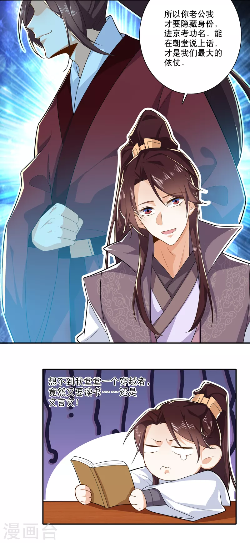 第39话 赘婿又要当赘婿了 第6页