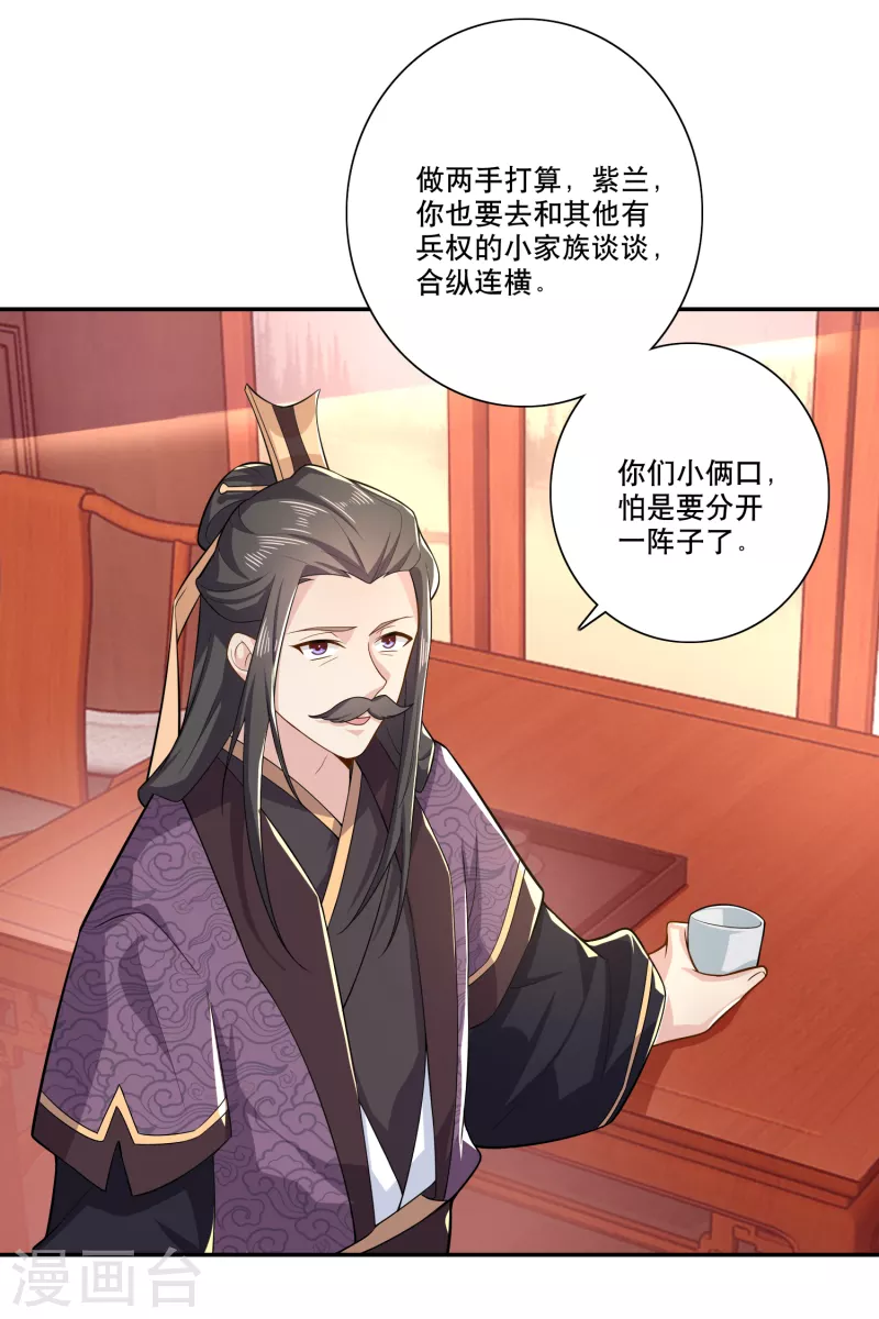 第39话 赘婿又要当赘婿了 第7页