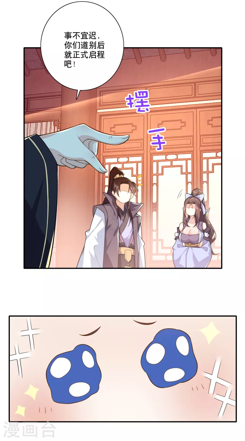 第39话 赘婿又要当赘婿了 第8页