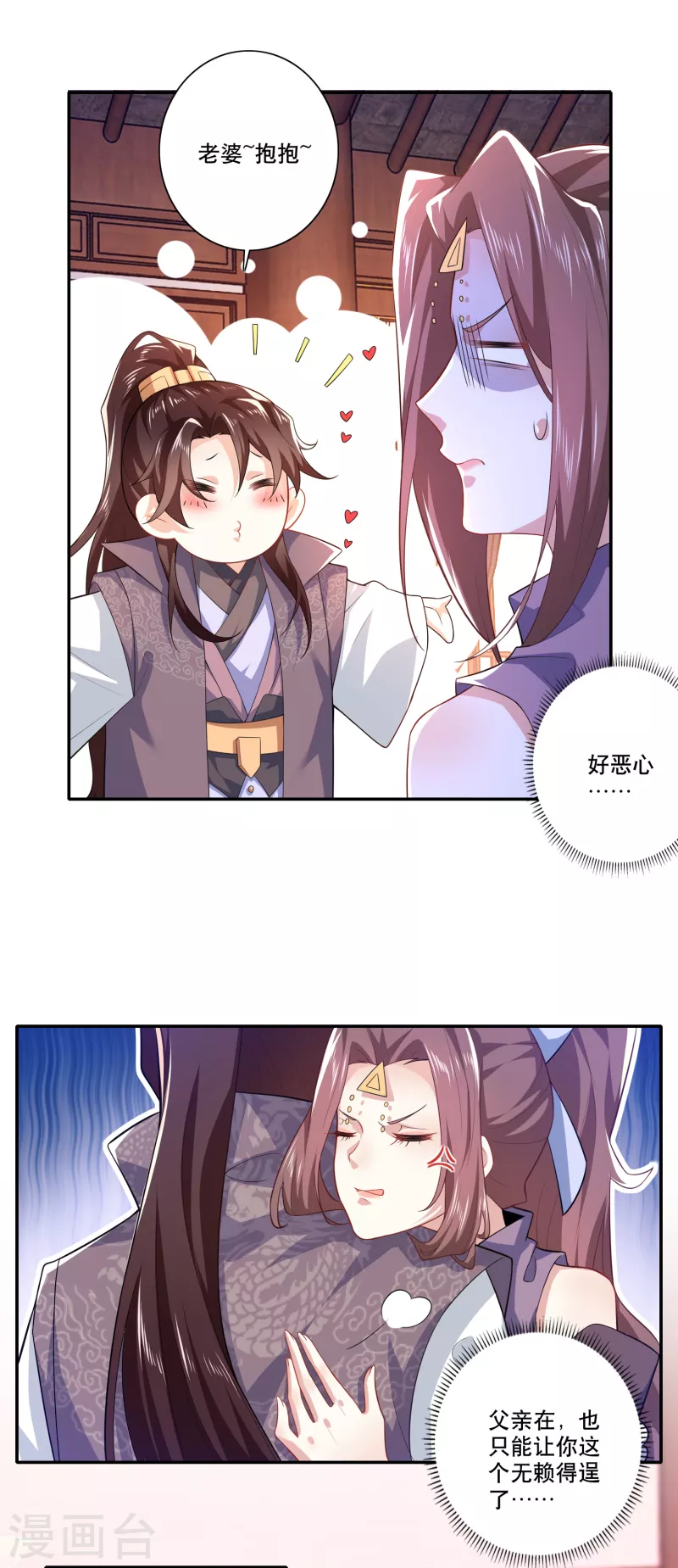 第39话 赘婿又要当赘婿了 第9页