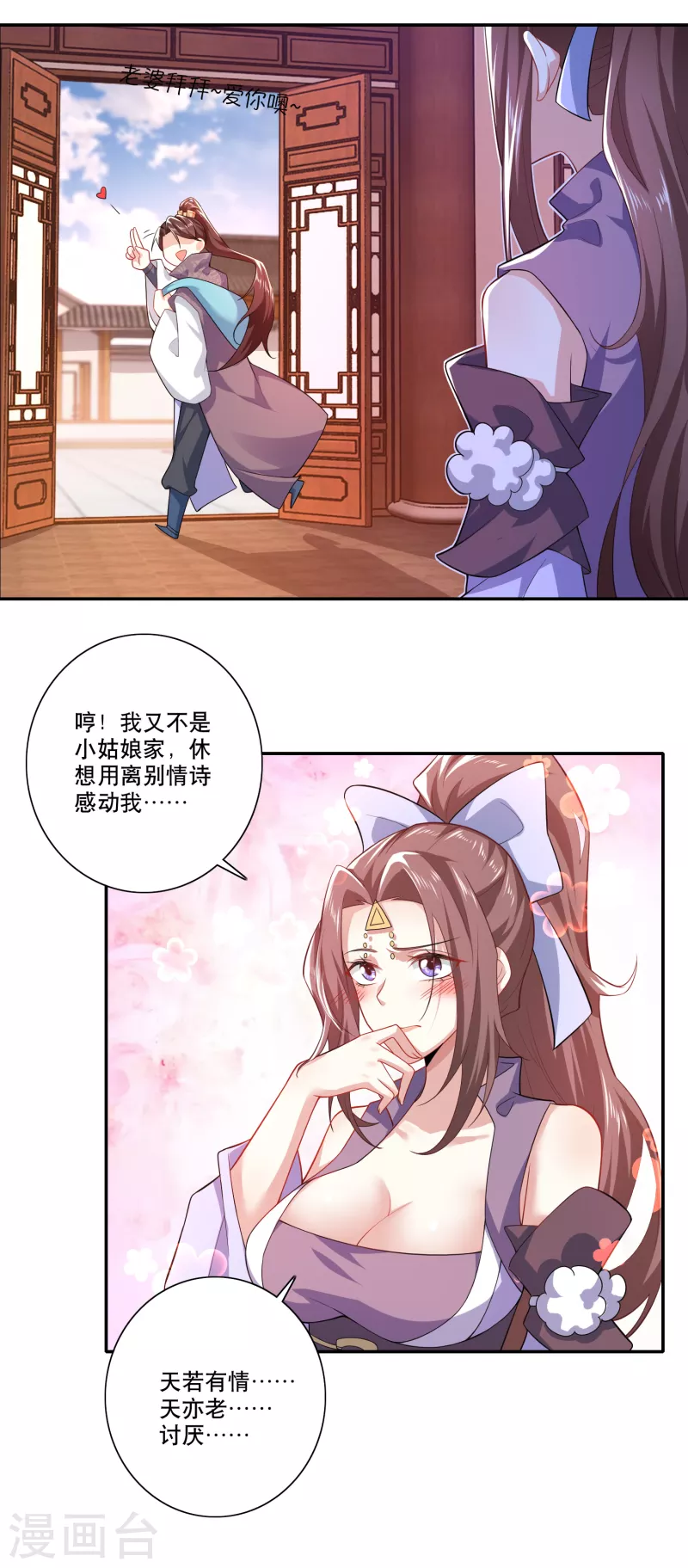 第39话 赘婿又要当赘婿了 第11页