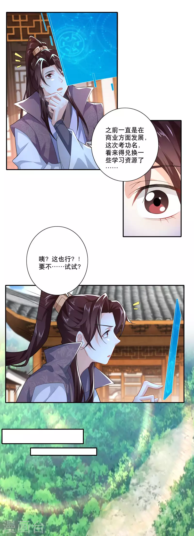 第39话 赘婿又要当赘婿了 第13页
