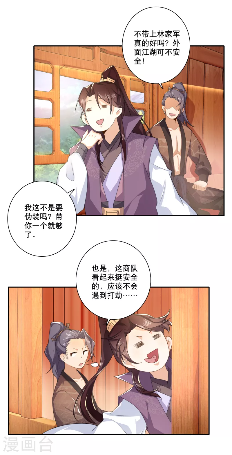 第39话 赘婿又要当赘婿了 第15页