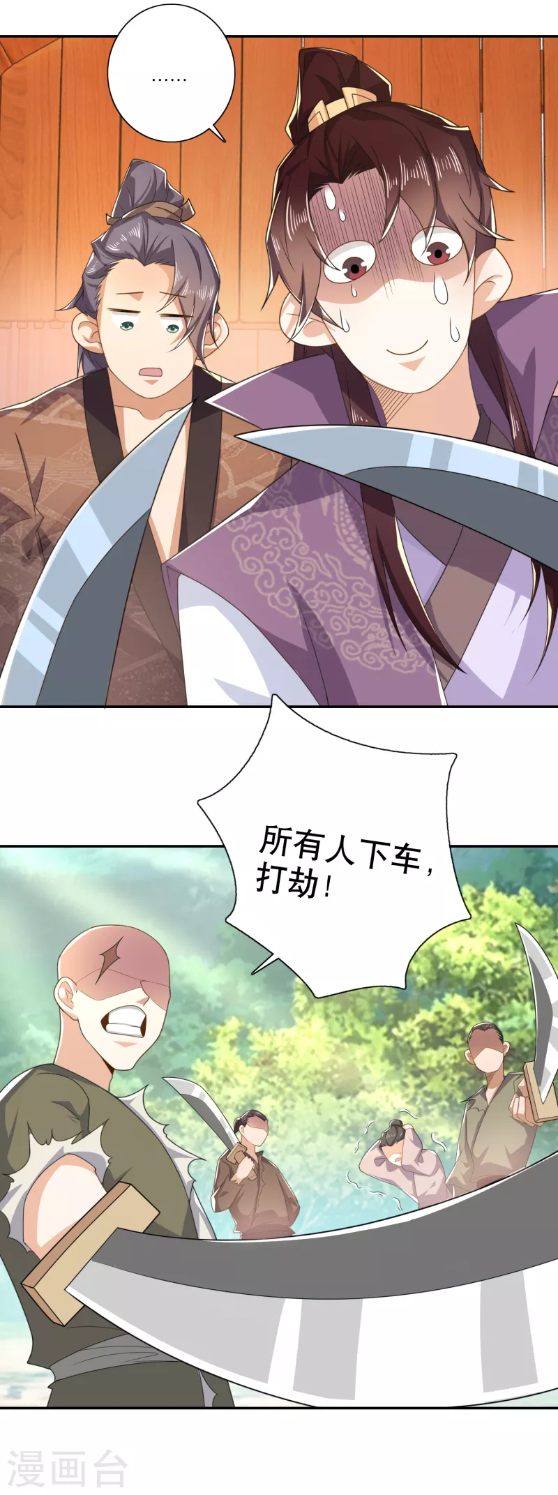 第39话 赘婿又要当赘婿了 第17页