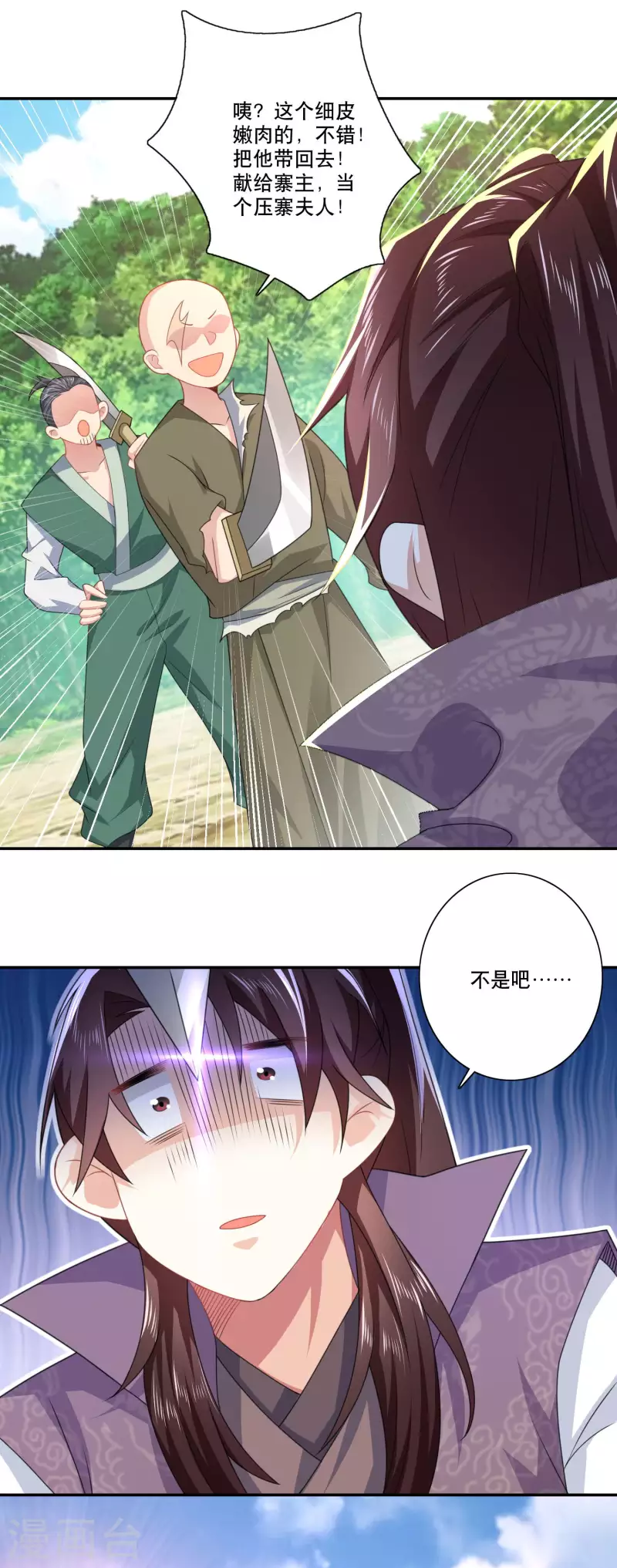 第39话 赘婿又要当赘婿了 第19页