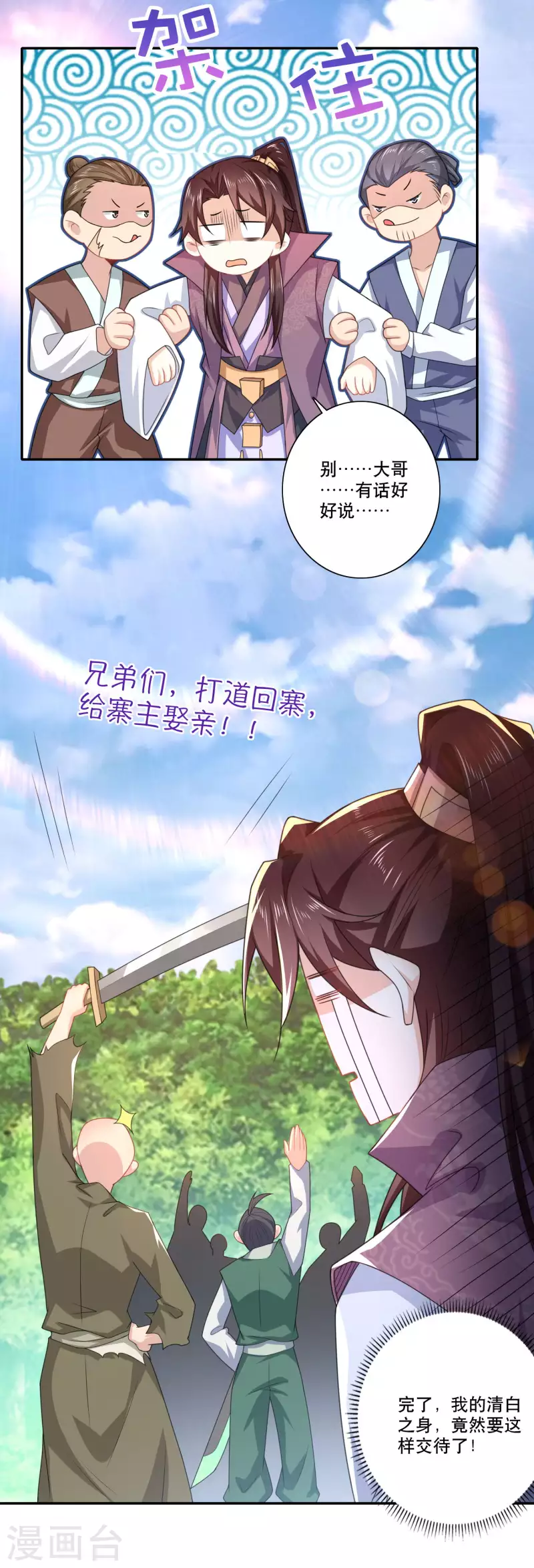 第39话 赘婿又要当赘婿了 第20页