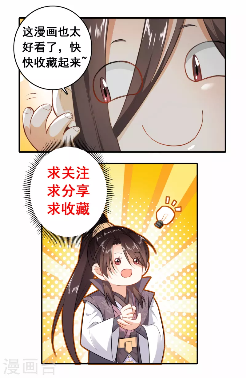 第39话 赘婿又要当赘婿了 第21页