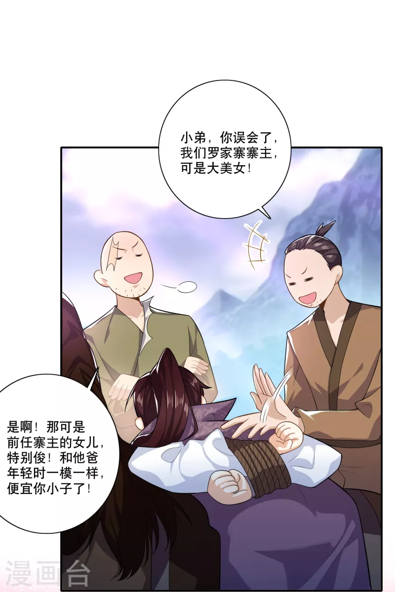 第40话 在下林欢，别不信啊 第3页