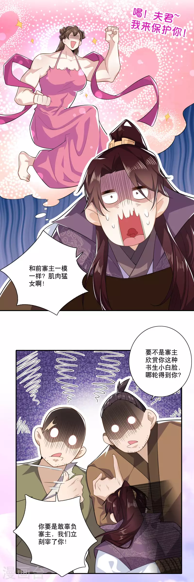 第40话 在下林欢，别不信啊 第4页