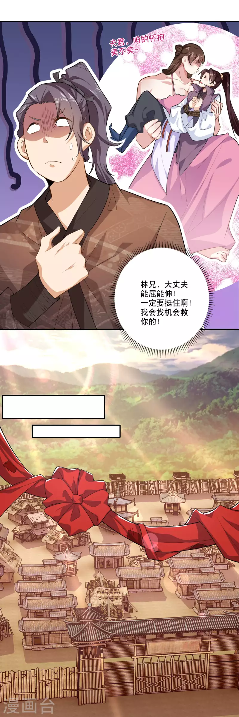 第40话 在下林欢，别不信啊 第6页