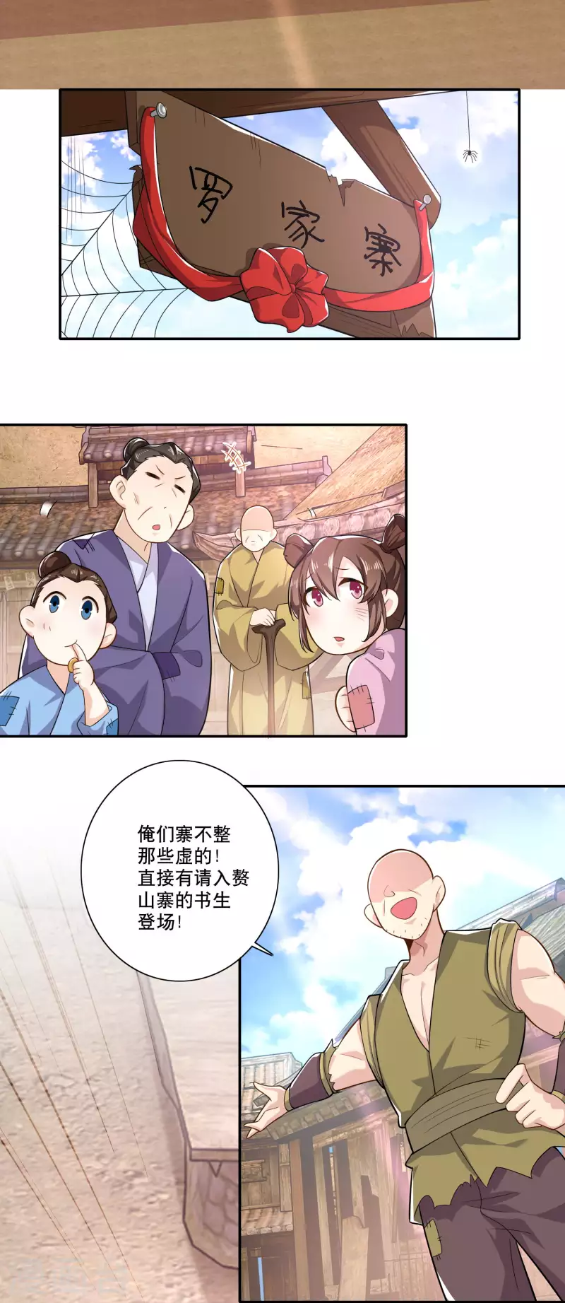 第40话 在下林欢，别不信啊 第7页