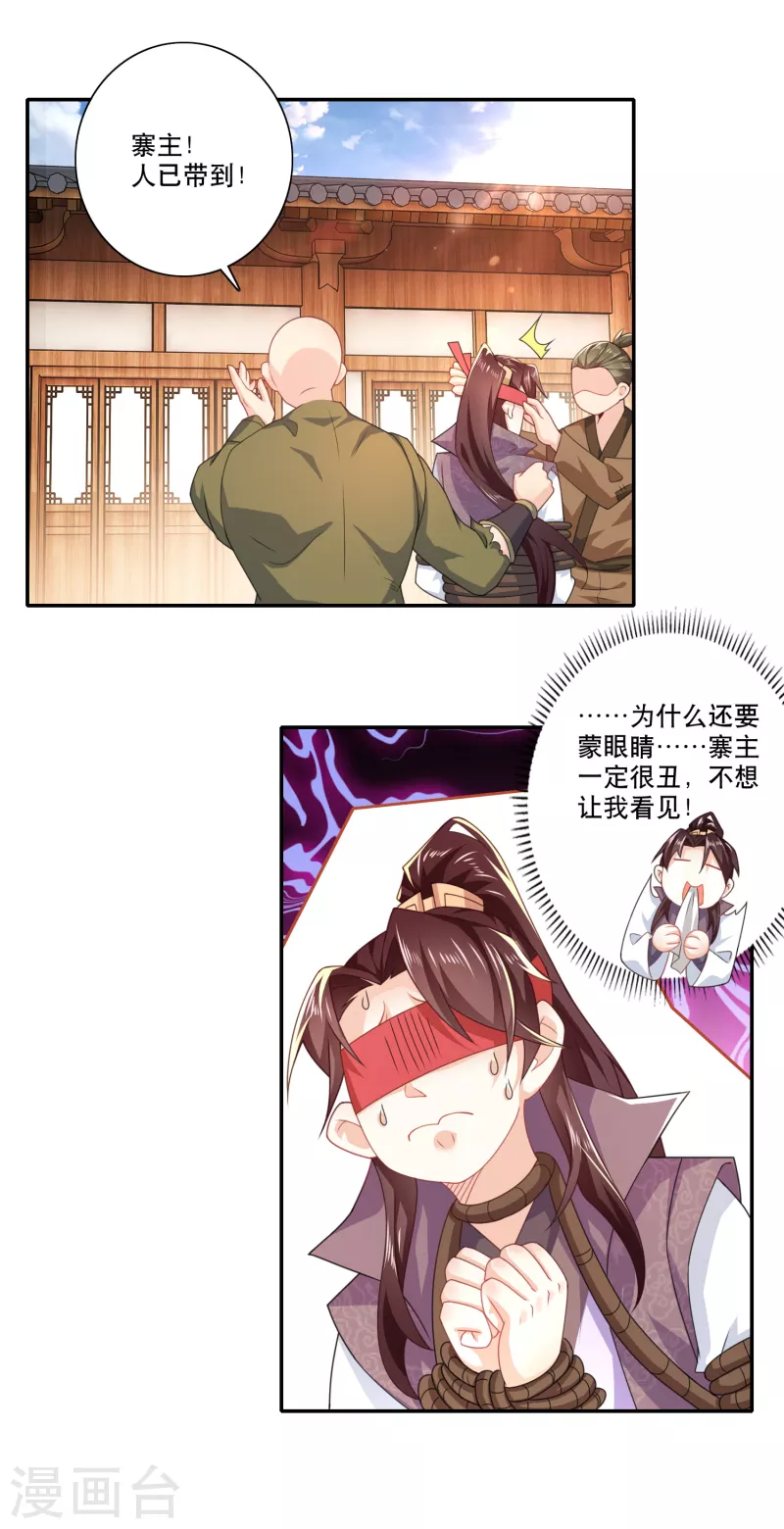 第40话 在下林欢，别不信啊 第9页