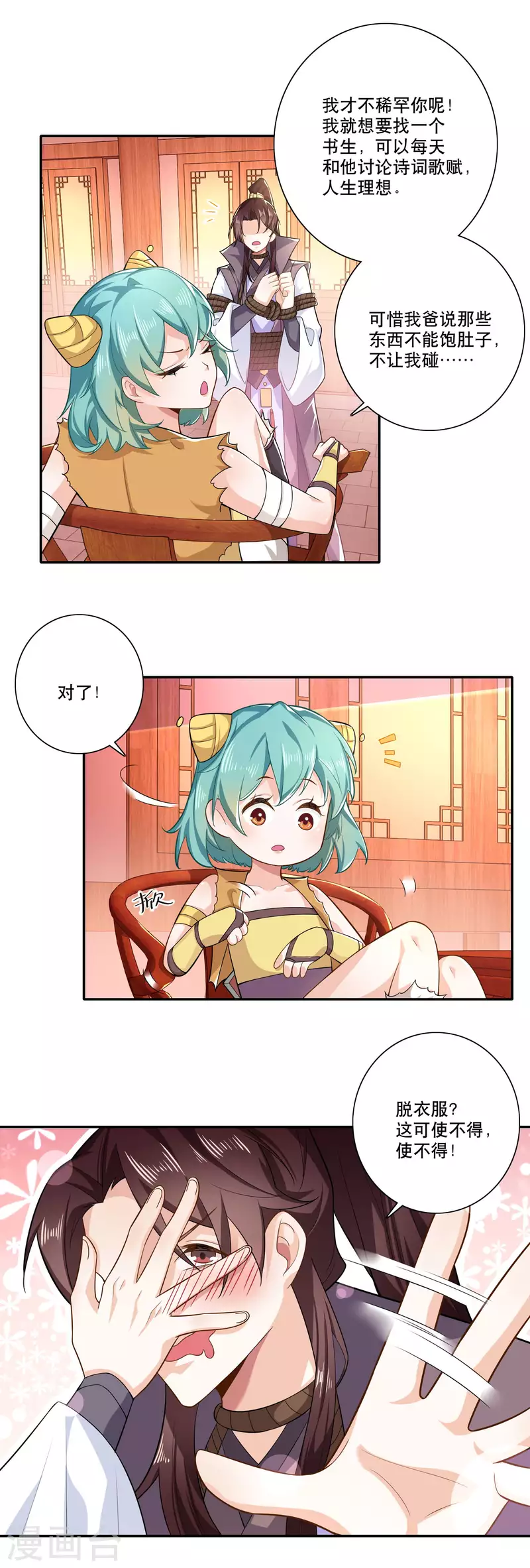 第40话 在下林欢，别不信啊 第12页
