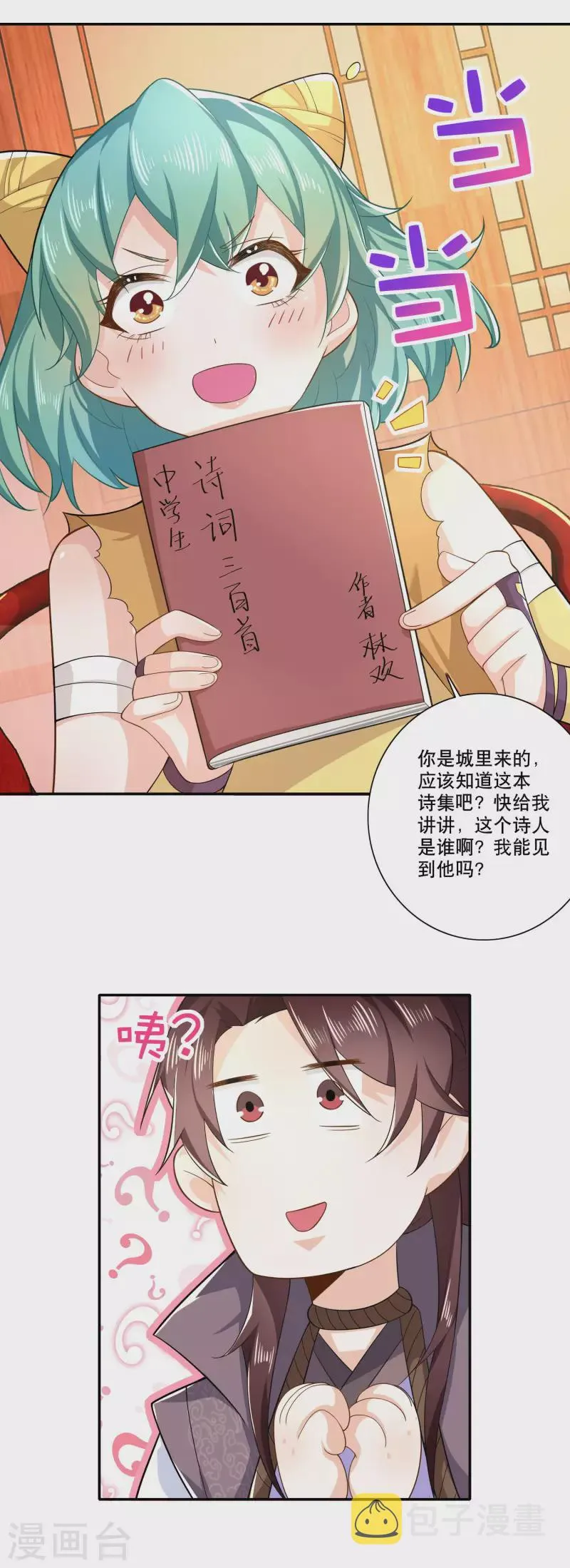 第40话 在下林欢，别不信啊 第13页