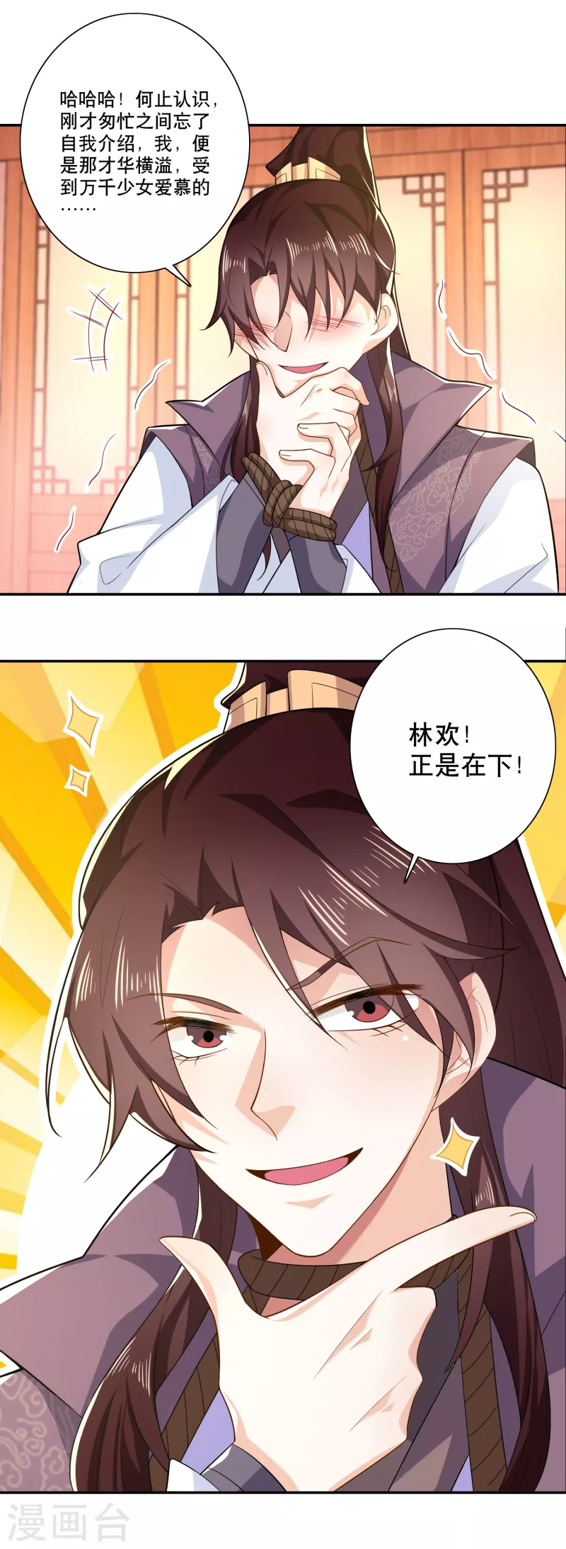 第40话 在下林欢，别不信啊 第14页