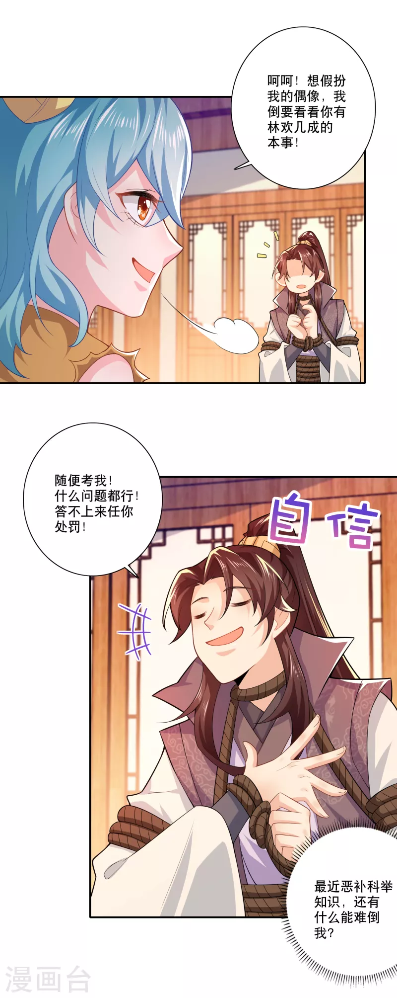 第40话 在下林欢，别不信啊 第17页