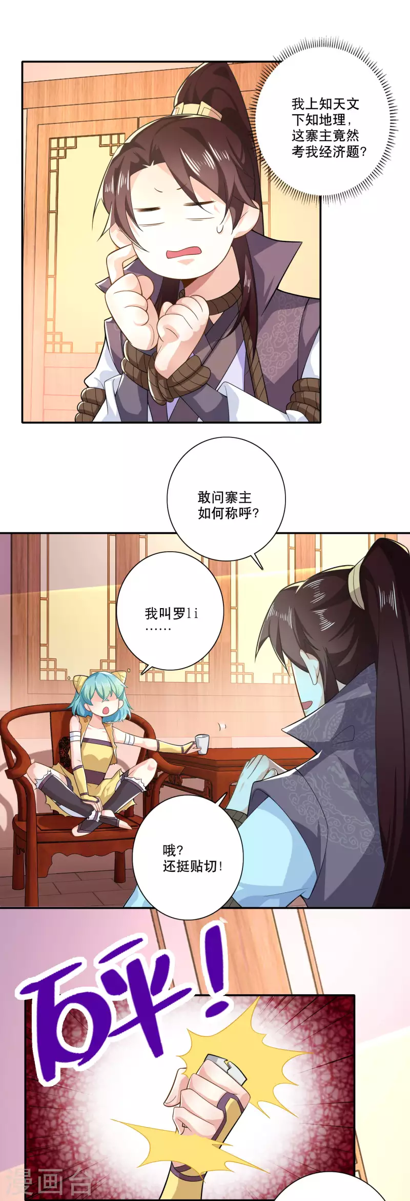 第41话 要想富，先修路 第2页