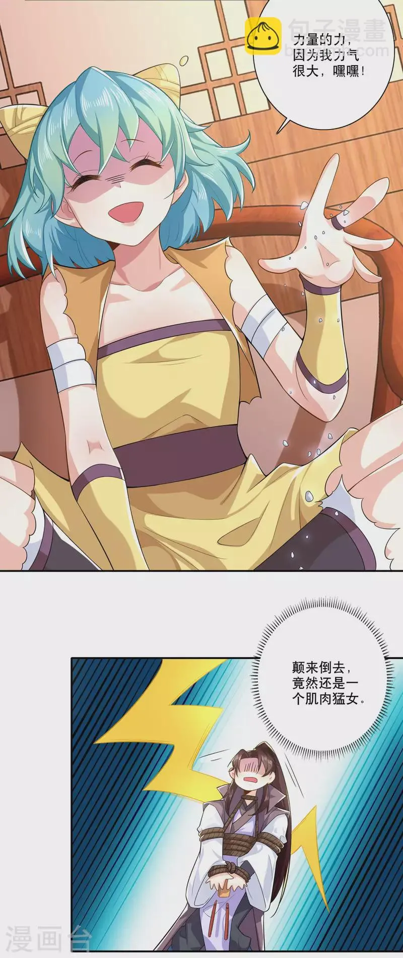 第41话 要想富，先修路 第3页