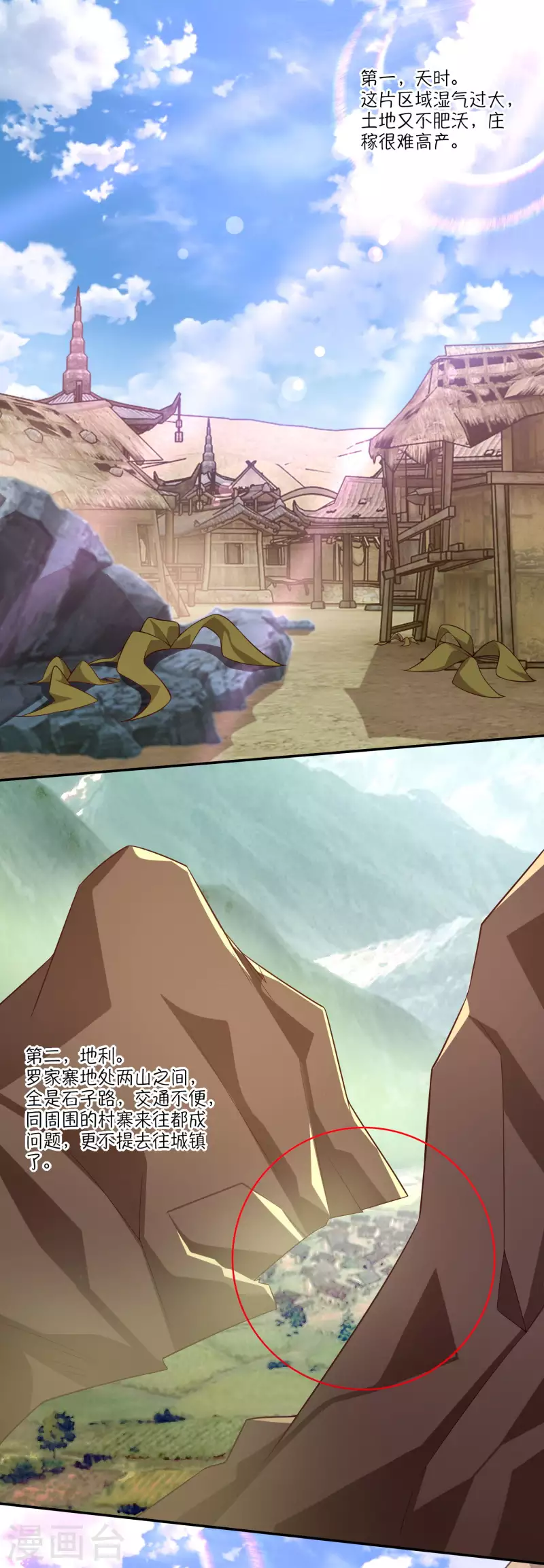第41话 要想富，先修路 第5页
